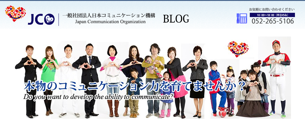 一般社団法人日本コミュニケーション機構BLOG